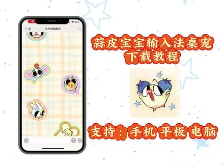 蒜皮宝宝键盘桌宠获取方式!手慢无,快收藏!《倩倩资源屋》#蒜皮宝宝 #蒜皮宝宝键盘桌宠 #桌宠 #键盘皮肤