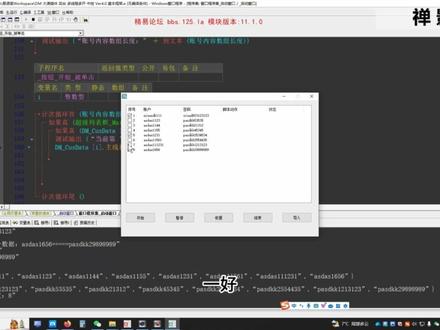 大漠后台多开 多线程 中控系统设计 基本框架