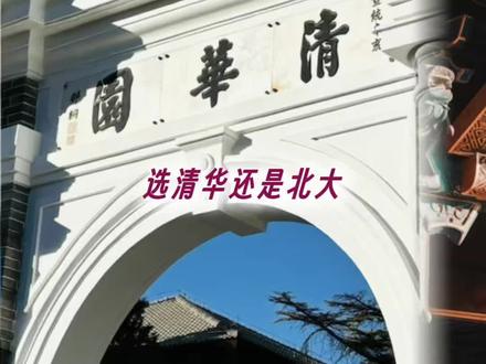 北京大学 真正的顶尖学府 #北京大学 #女性 #蔡元培 #大学