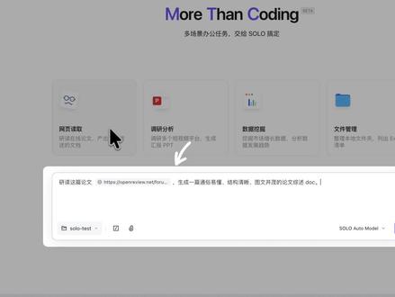全新 SOLO Showcase 1:网页读取 只需要给一个链接,SOLO 就能帮你完成从调研到写稿的全流程。 #TRAE #SOLO