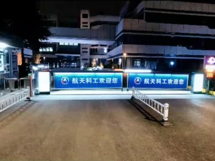 海康停车道闸抓拍机调试视频#海康威视 #智能化弱电工程 #监控下的一幕 #监控 #教程