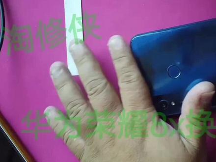 华为荣耀8x换屏幕,工作视频供交流学习