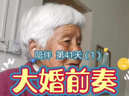 “催妆”,就是女方婚礼前一天的准备工作…#百善孝为先 #真情陪伴 #老妈 #婚礼 #婚俗 婚俗