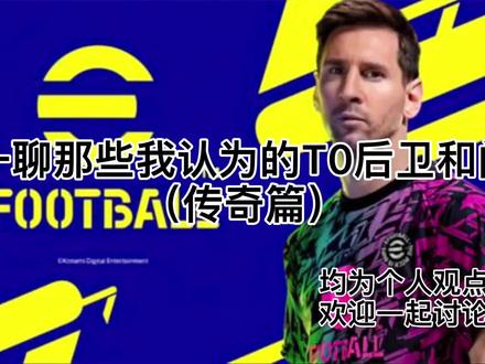 后卫门将没有多少人 就放在一块儿讲了#实况足球