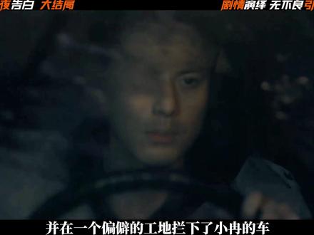 《黑夜告白》︱大结局︱大结局直接封神!潘粤明演活失忆老警察 空站台那场无声告别,比徐萌以爱为名的谋杀更戳中无数人的泪点,罪恶终被审判,执念终会消散,唯有正义与传承,如同不灭的火种永远燃烧#黑夜告白 #潘粤明 #王鹤棣