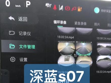 #深蓝s07 行车记录仪保存时间很短