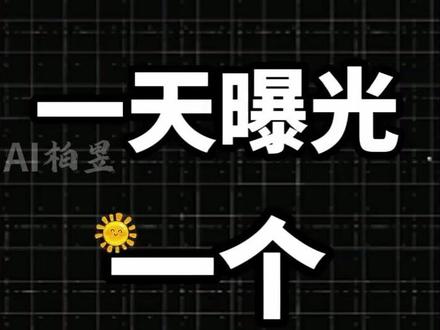 #AI动漫#AI动态漫#AI动漫教程 #教学。 全网首发AI动漫全流程教学从脚本到制作过程以及最后的剪辑