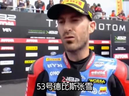2026赛季WSBK西班牙阿拉贡站杆位赛(WorldSSP组别)中,张雪机车的53号车手瓦伦丁·德比斯表现出色,最终斩获全场第2名!#机车看世界