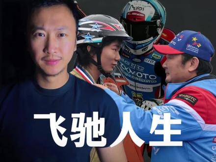 张雪,一个大山走出来的修车工,造出了吊打雅马哈的国产赛车 #张雪 #张雪机车 #摩托车 #莎言莎语