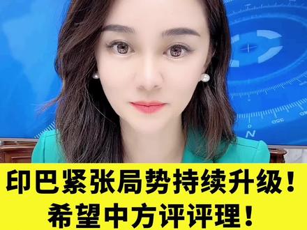 中国不是仲裁官,但会是地区和平的“稳定器”。#大v说 #大v说热点