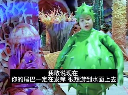 #美人鱼 等婕希贝尔再次犯错她就逃不掉了