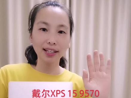 戴尔XPS 15 9570 i9 8代 笔记本电脑#笔记本电脑 #电脑 #二手笔记本电脑
