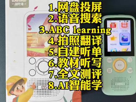 【太卷了!倾听者8项重磅升级】第4、5、8项更新非常实用!看看哪项才是你的最爱。#复读机 #学习机 #英语启蒙 #听力机 #倾听者