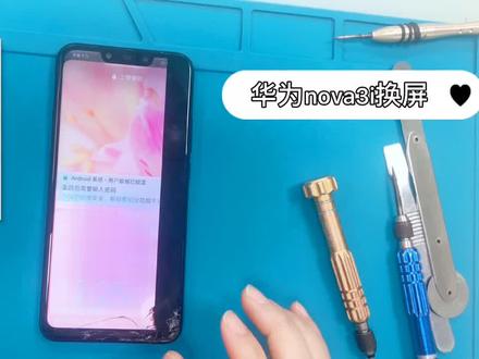 老师傅爬华山手机摔坏了 华为nova3i换屏简单教程#dou上热门 #抖音小助手 #华山北峰索道