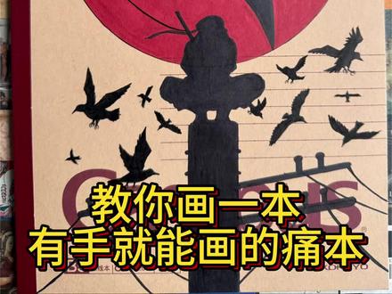 手把手教你画一本简单又好看的宇智波鼬痛本#手绘 #火影忍者 #宇智波鼬 #零基础学画画