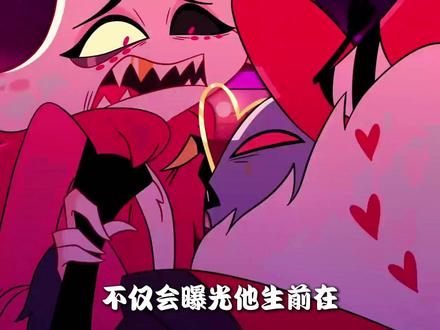 瓦尔竟成为地狱客栈第三季的大反派?罗茜的秘密究竟又是什么? #地狱客栈 #地狱客栈第三季 #罗茜 #瓦伦提诺 #美漫