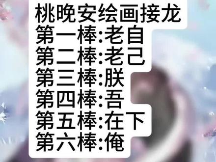 绘画过程(接龙中) 嗯对,喷任何一个人我都会伤心的#绘画 #桃晚安 #绘画过程 #同人