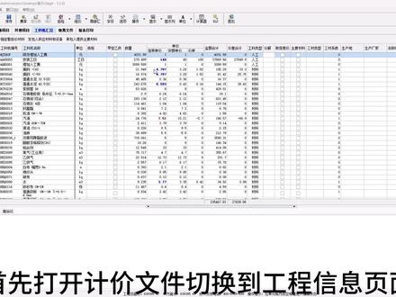 工料机汇总如何批量勾选取信息价列?#干货分享 #工程 #招投标 #斯维尔 #清单计价