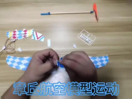 小雷鸟橡皮筋动力飞机#儿童玩具 #手工diy