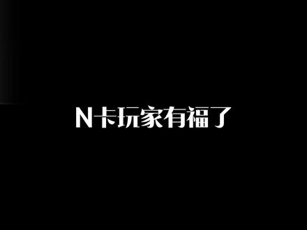 NVIDIA DLSS 4.5 #英伟达 #索泰 #50系显卡 #dlss