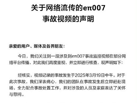 东风奕派发布007事故声明