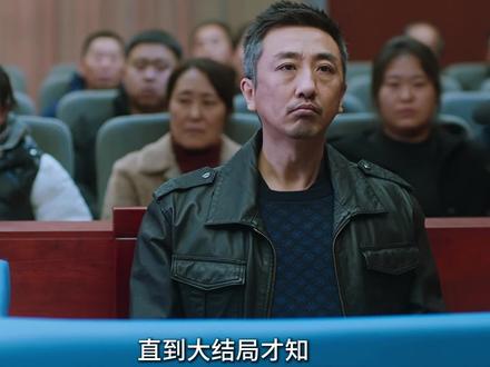 直到大结局才知,陷害郭大炮含冤入狱的凶手竟是隔壁摊主老刘#老舅 #解说