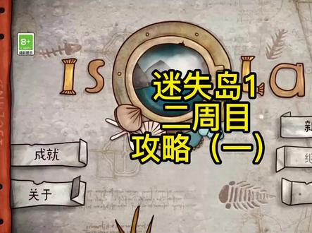 Glog游戏假期:迷失岛1 二周目 攻略 #解谜 #益智游戏 本来想着要分开,如果做着做着就做到一起了