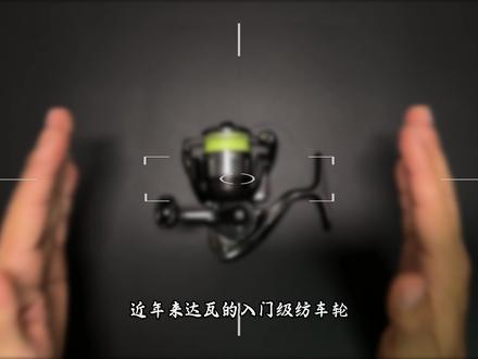 入门级纺车轮穿越火线可以说是降维打击 #纺车轮推荐 #入门级纺车轮推荐 #纺车轮测评 #路亚装备测评 #路亚