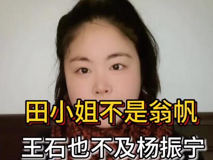 婚姻从来没有标准答案,只有适合自己的选择。#王石#田朴珺#婚姻爱情#情感#感悟人生