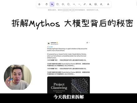 拆解全球最强AI大模型背后的秘密 #Claude #mythos #AI大模型 #鱼白同学 #Anthropic