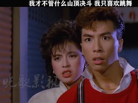 都啥年代了还山顶决斗?还是跳舞实在 #甄子丹情逢敌手 (三)#罗美薇