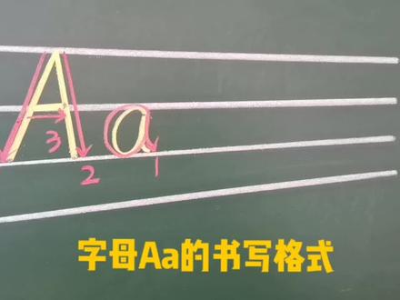 字母Aa的书写格式#英语 #少儿英语