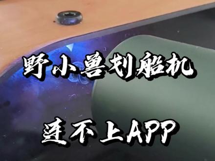 之前闲置的野小兽R40划船机连不上APP了,更换电池可以解决,方法非常简单#野小兽 #野小兽划船机