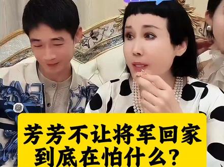 芳芳为何不让将军回家,到底在盘算着什么?#猫七七一家人#日常生活#防晒霜推荐
