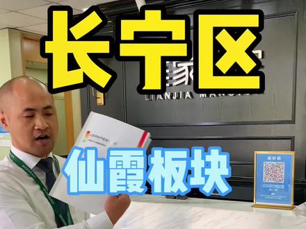 长宁仙霞板块将迎来17号线东延伸#长宁区 #上海楼市 #虹景花园 #虹景家苑 #银鑫公寓 @筱宪看房 @抖音小助手