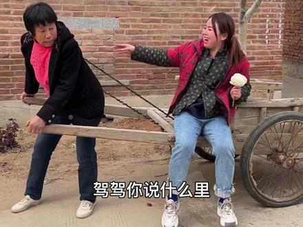 谁家的媳妇长里这么好看,我里妈呀我里妈呀真好看😂😂😂#河北方言搞笑段子 #婆媳生活