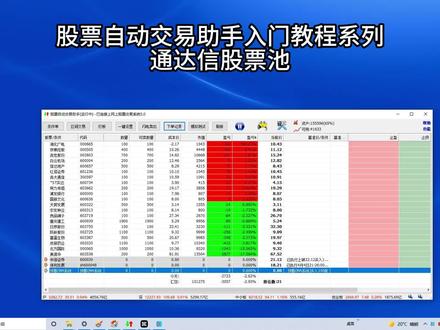 助手基础教程7-通达信股票池