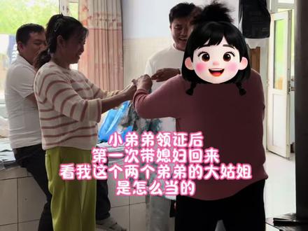 那些年被人看不起,说家里穷,两个三十多岁的儿子说不上媳妇,父母只管受罪,该省吃俭用给孩子们存点是点,把日子过踏实就行,把孩子教好是最大的财富
但行好事莫问前程,现在两个儿媳都进门了,这前程不就来了吗?
两个弟弟都娶上了媳妇,老两口也苦尽甘来了