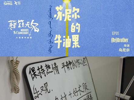 #面包和理想哪个更重要 ?眼下还做不成电影导演的苏尼尔,该如何养活自己,是否要和现实妥协?
纪录片《籍籍无名》于11月18日起每周二晚22:00在东方卫视“新纪实”栏目播出@看看新闻Knews @看东方APP 同步播出。@东方娱乐番茄台 #纪录片籍籍无名 #纪实故事集籍籍无名 #真实故事集籍籍无名 #6个无名之辈的凡人微光