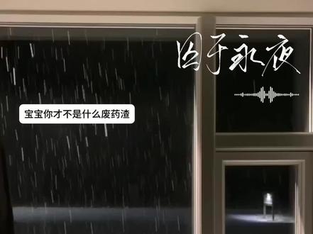 顾昀迟:在推着你毅然步入险境的无数只手中是否也有我的一只
温然:我突然变得很怕死了
#囚于永夜 #顾昀迟温然 #麦香鸡呢 #漫播 #热门 @抖音小助手