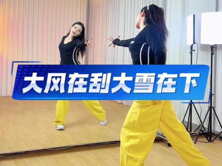 《大风在刮大雪在下》慢速分解背面教学 #大风在刮大雪在下 #大风在刮大雪在下舞蹈挑战 #全网都在跳这个舞 #零基础学舞蹈 #妮妮健身舞