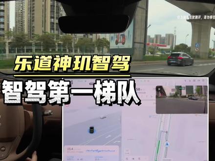 乐道在继承蔚来满血智驾后,终于上桌了! 进入一梯队头部智驾水准,6月的最新版NWM更值得期待!#智驾 #乐道蔚来世界模型智能辅助驾驶#蔚来乐道L90#蔚来乐道L80