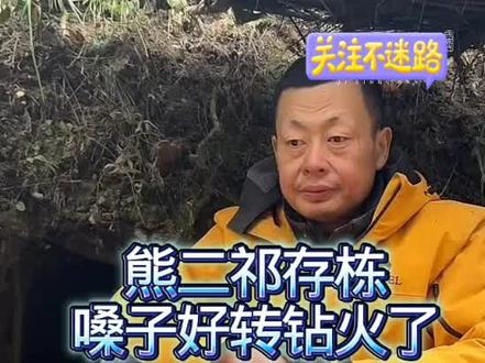 决赛第18天,荒野熊二祁存栋,中毒后嗓子好转,今天也有钻木取火#张家界七星山骆驼杯#荒野求生 #张家界七星山骆驼杯荒野挑战赛 #老六荒野 @老六荒野