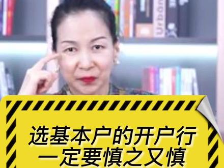 #老板你的基本户在哪开的呢#财税 #干货分享 @抖音小助手 @DOU+小助手