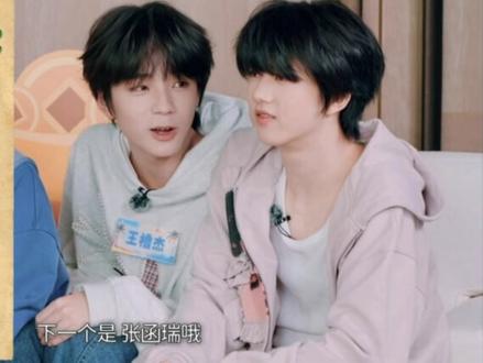 ⌚人?mean?男团学?来听听两个人悄悄话到底说了点什么#王橹杰张函瑞 #橹瑞 #tf家族四代