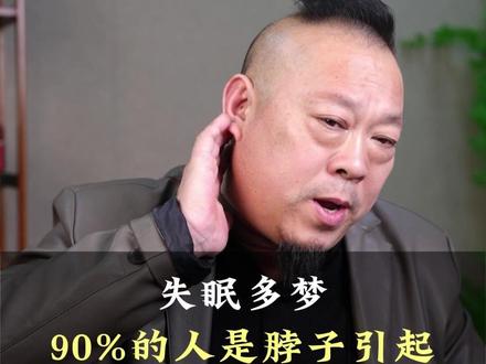 失眠多梦,90%的人是脖子引起的#刘针宏 #锤疗 #技术 #中医 #非遗
