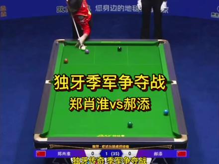 独牙季军争夺战 郑肖淮对战郝添 麒麟金连金拿下胜利#郑肖淮 #郝添 #独牙