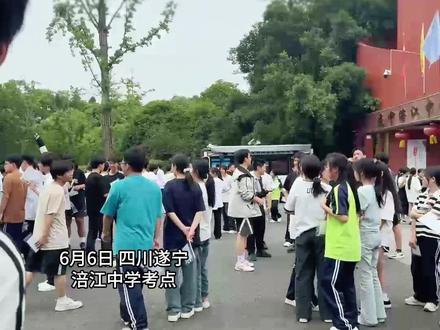 #2025高考 考前踩点,遂宁考生松弛感拉满#高考加油 #考场 #我为家乡代言 #祝福