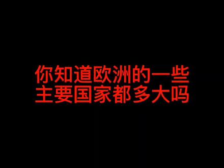 我是地理高手?大家关注我