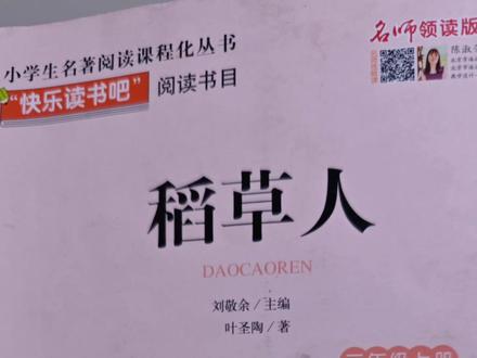 叶圣陶稻草人系列之-眼泪 #阅读打卡 #每日一读 #看书 #阅读 #都来读书 #读书成长 #好书 #读书 #好书分享 #读书打卡